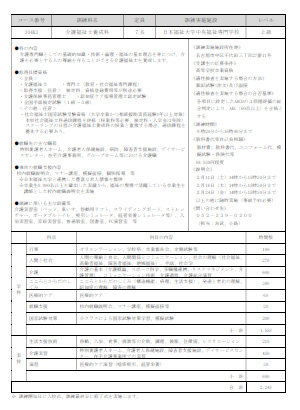 訓練カリキュラム