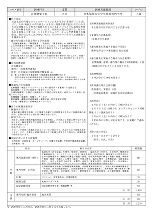 訓練カリキュラム