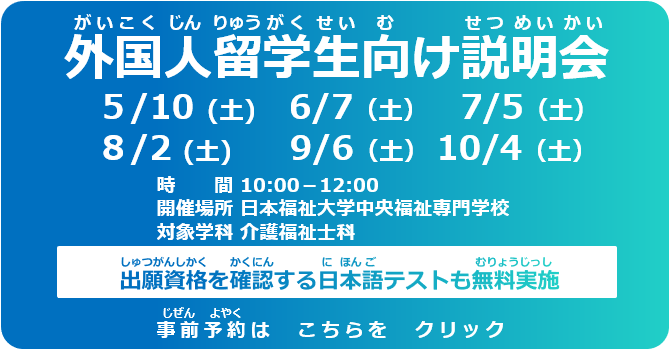 留学生向け説明会申し込みはこちらから（Google forms）