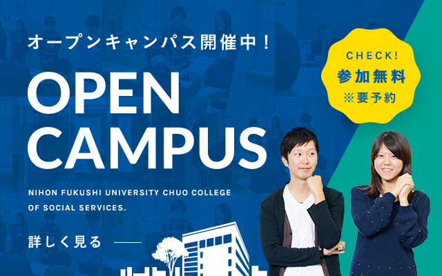 オープンキャンパス開催中！ OPEN CAMPUS 2017