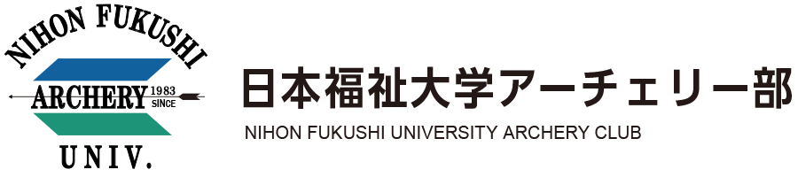 日本福祉大学アーチェリー部