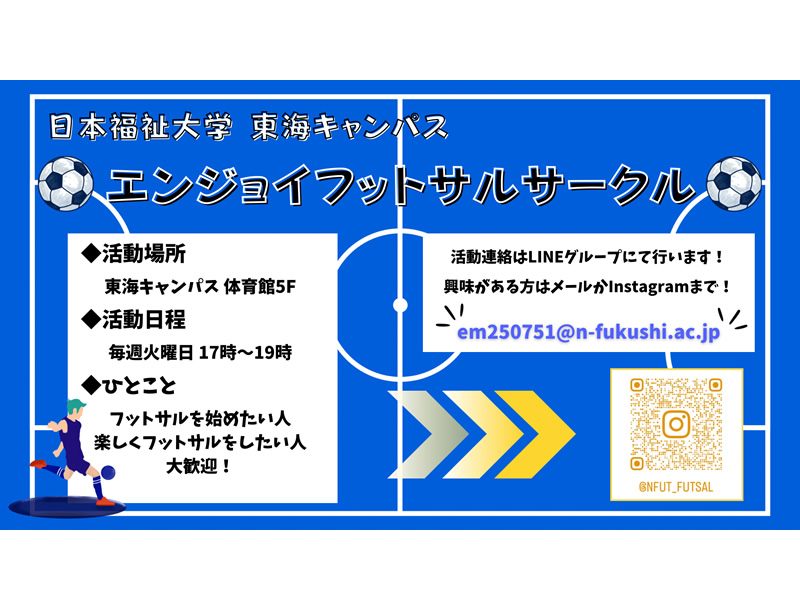 エンジョイフットサルサークル