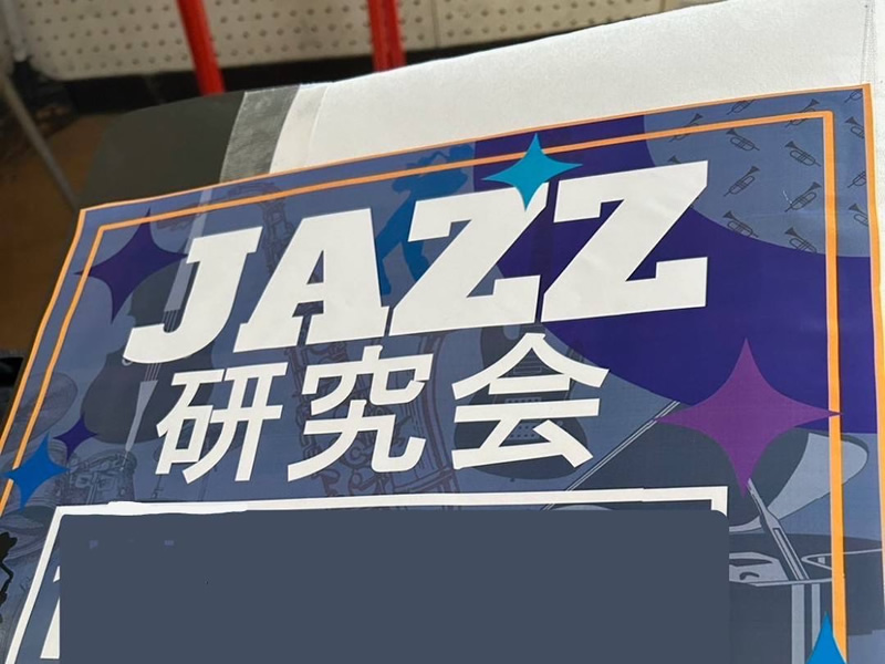 日本福祉大学JAZZ研究会