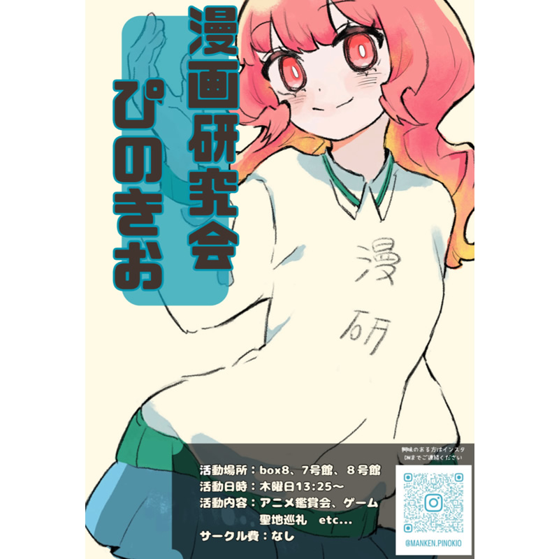 漫画研究会ぴのきお