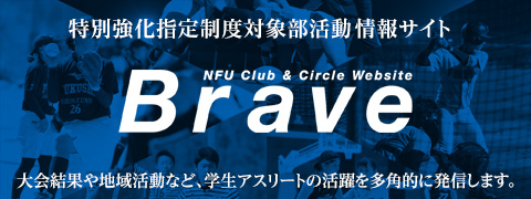 特別強化指定制度対象部活動情報サイト