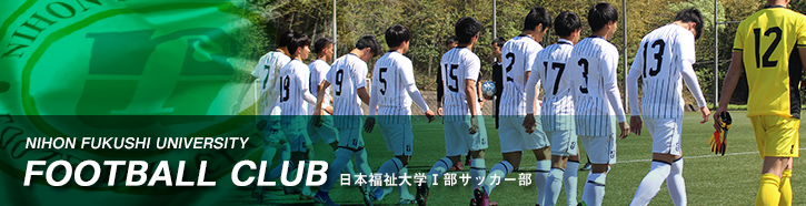 日本福祉大学ｉ部サッカー部