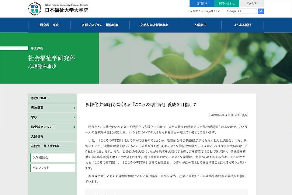 画像：社会福祉学研究科 社会福祉学専攻 WEBサイトのサムネイル