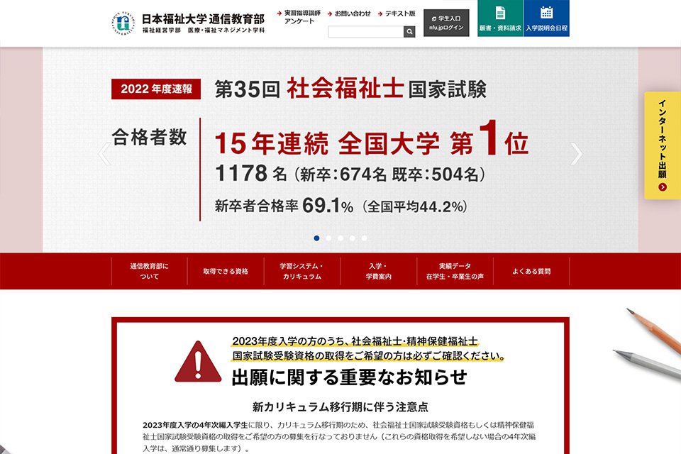 画像：福祉経営学部（通信教育）WEBサイトのサムネイル