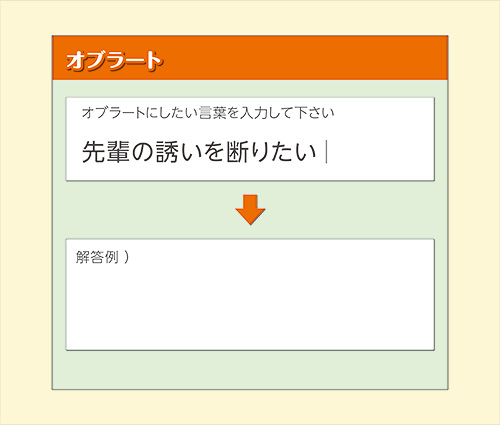 オブラートのイメージ