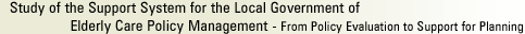 Study of the Support System for the Insured within Elderly Care Policy Management ?| From Policy Evaluation to Support for Project Plan Creation