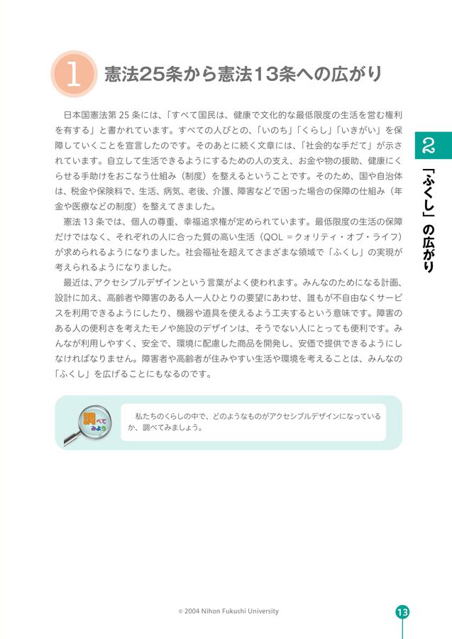 はじめての「ふくし」第22版