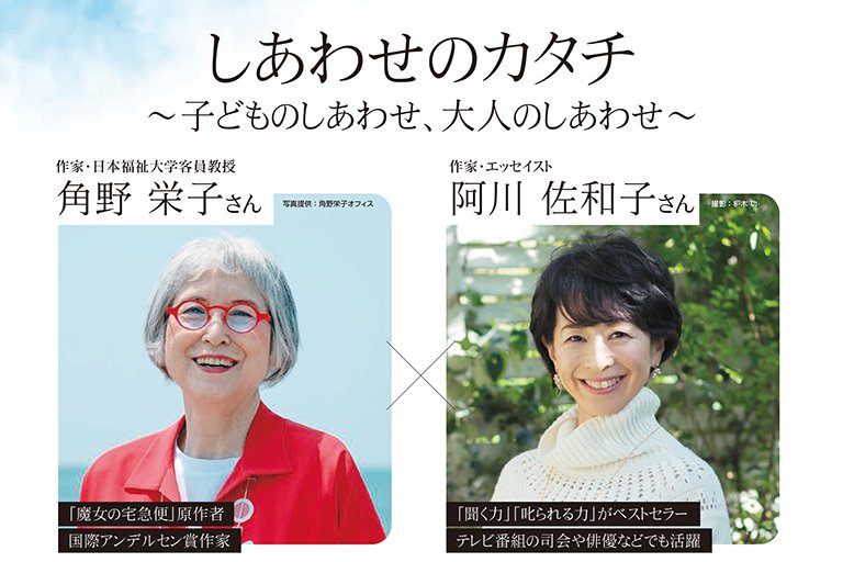 学園創立70周年記念事業 第35回 日本福祉大学 社会福祉セミナーin東京「しあわせのカタチ～子どものしあわせ、大人のしあわせ～」を開催します