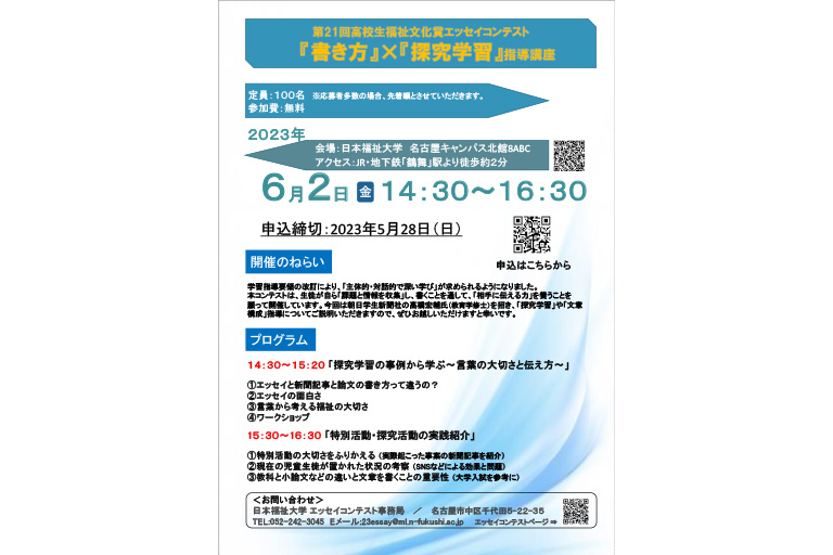 【高校教員向け】『書き方』×『探究学習』指導講座 （6月2日）申込受付中