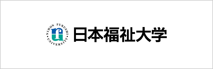 日本福祉大学