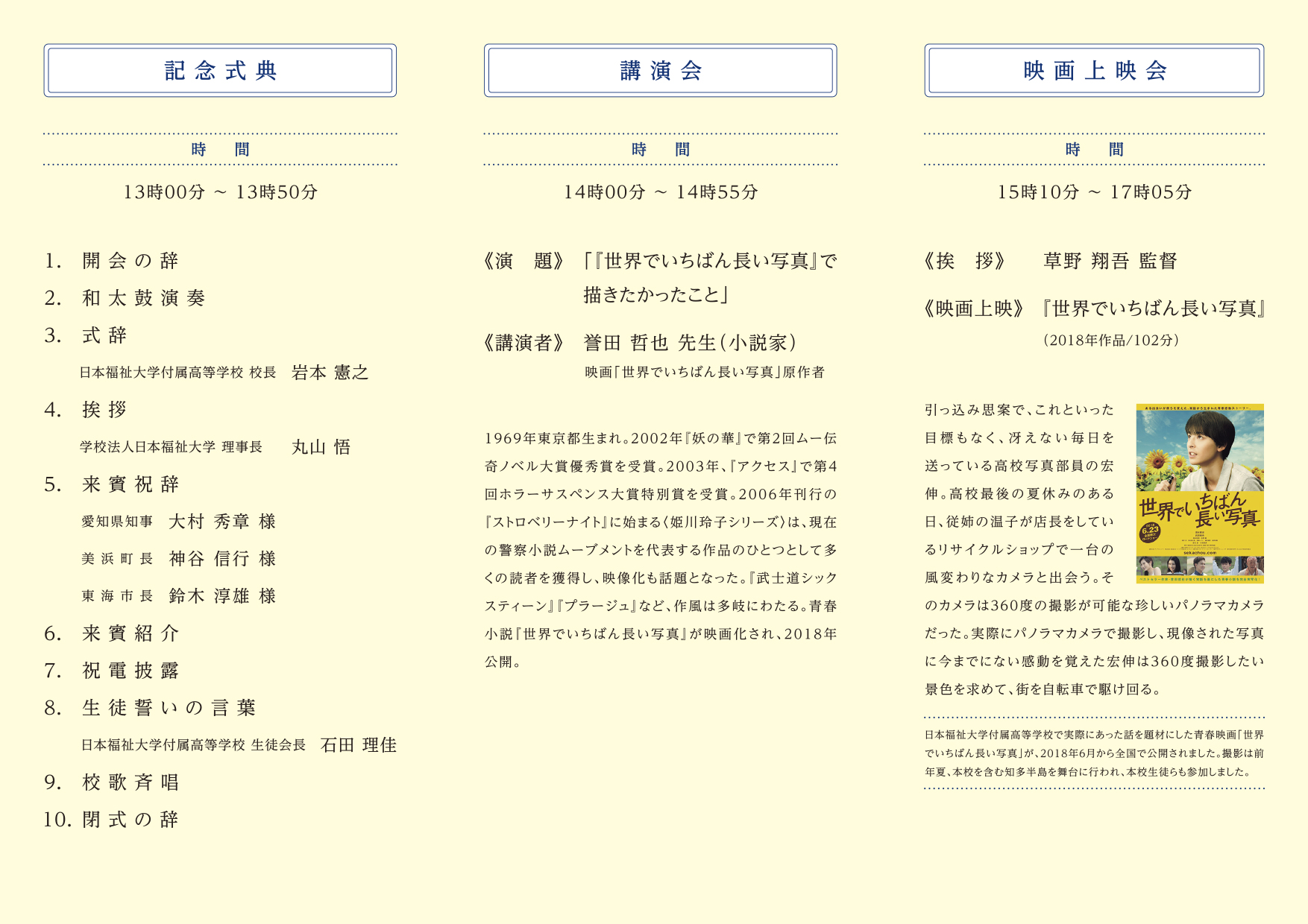 日本福祉大学付属高等学校 創立60周年記念式典 式次第