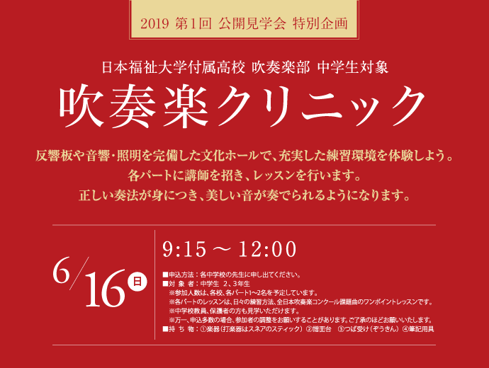 2018 第2回 公開見学会 部活動体験　吹奏楽クリニック