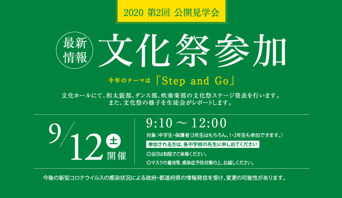 2020 第2回 公開見学会 9月12日 Web文化祭参加