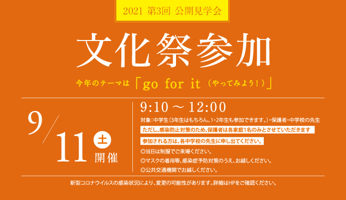 9月11日(土) 2021年第3回 文化祭参加