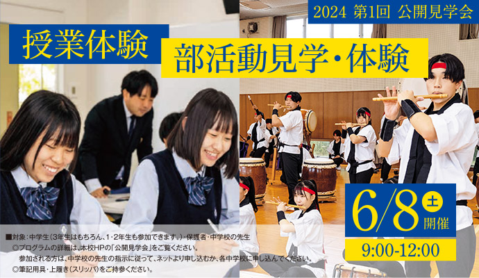 6月8日（土） 第1回授業体験、部活動体験・トライアウト