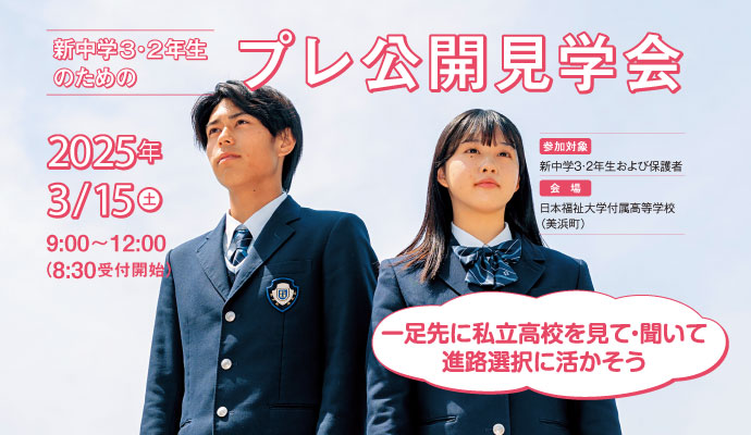 3月15日(土) 2025年プレ公開見学会