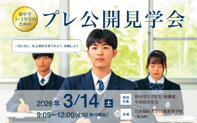 3月15日(土) 2026年プレ公開見学会 | 日本福祉大学付属高等学校 （私立）日本福祉大学付属高校　制服（男子）ブレザー（サイズ）LL