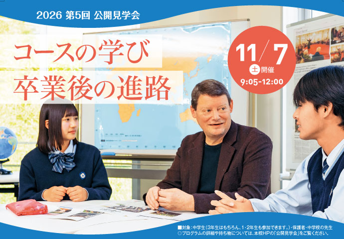 11月7日(土) 第5回公開見学会 コースの学び 卒業後の進路