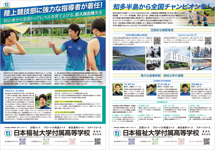 陸上競技部チラシ