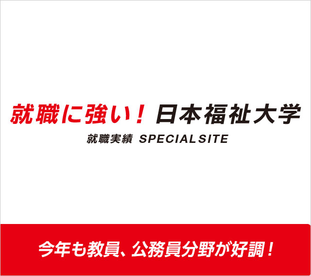 就職実績 Special Site 2015