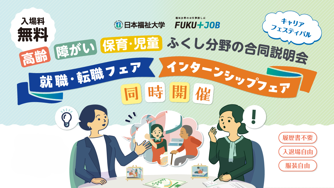 キャリアフェスティバル