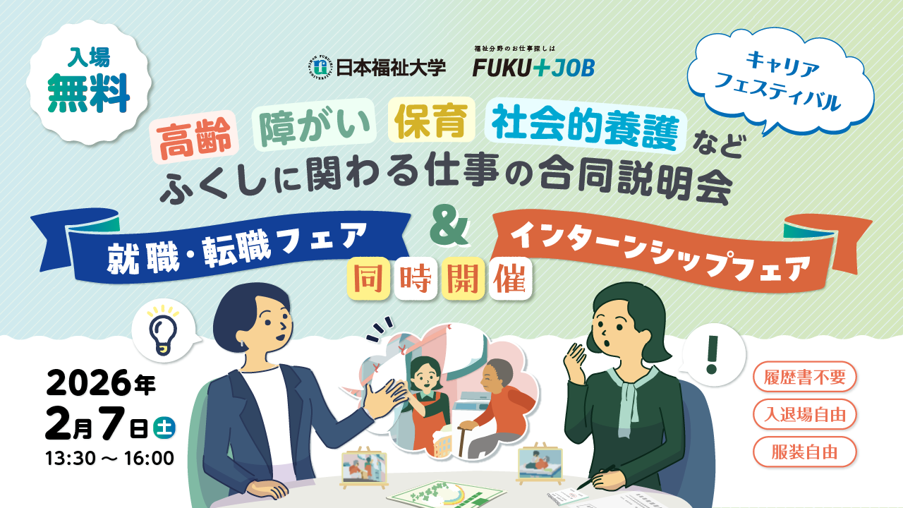 キャリアフェスティバル