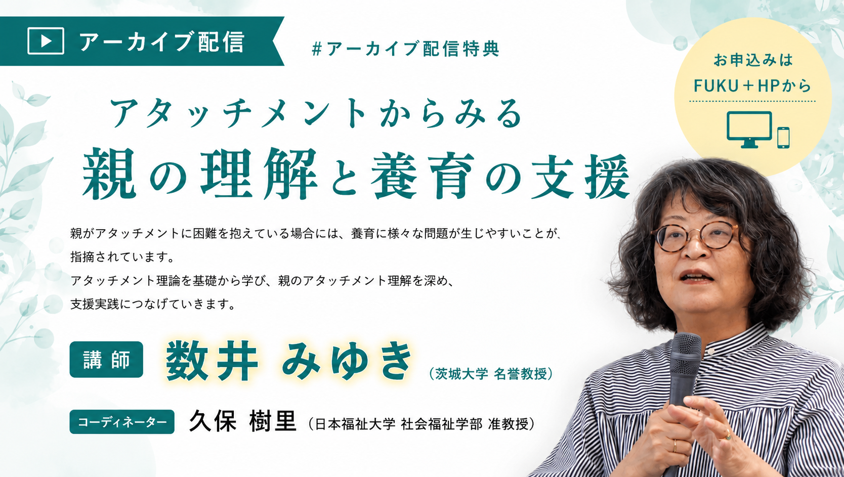 アタッチメントからみる 親の理解と養育の支援
