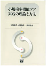 地域福祉推進の理論と方法 | 平野 隆之 |本 | 通販 | Amazon