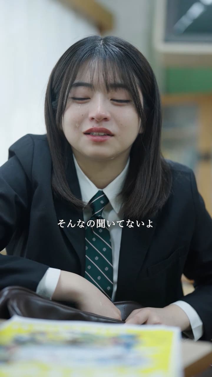 青春はまだ終わらない 涙