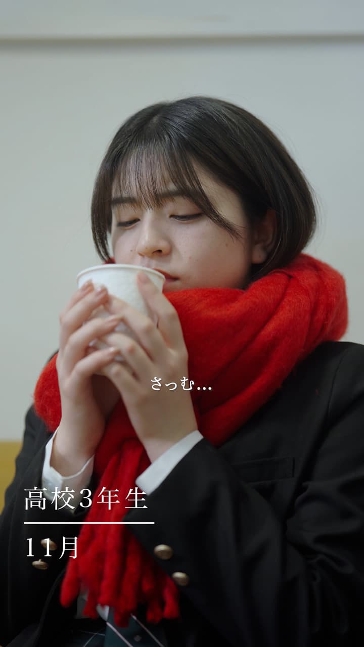 青春はまだ終わらない 時は流れ