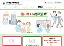 日本福祉大学後援会WEBサイト