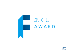 ふくしAWARD